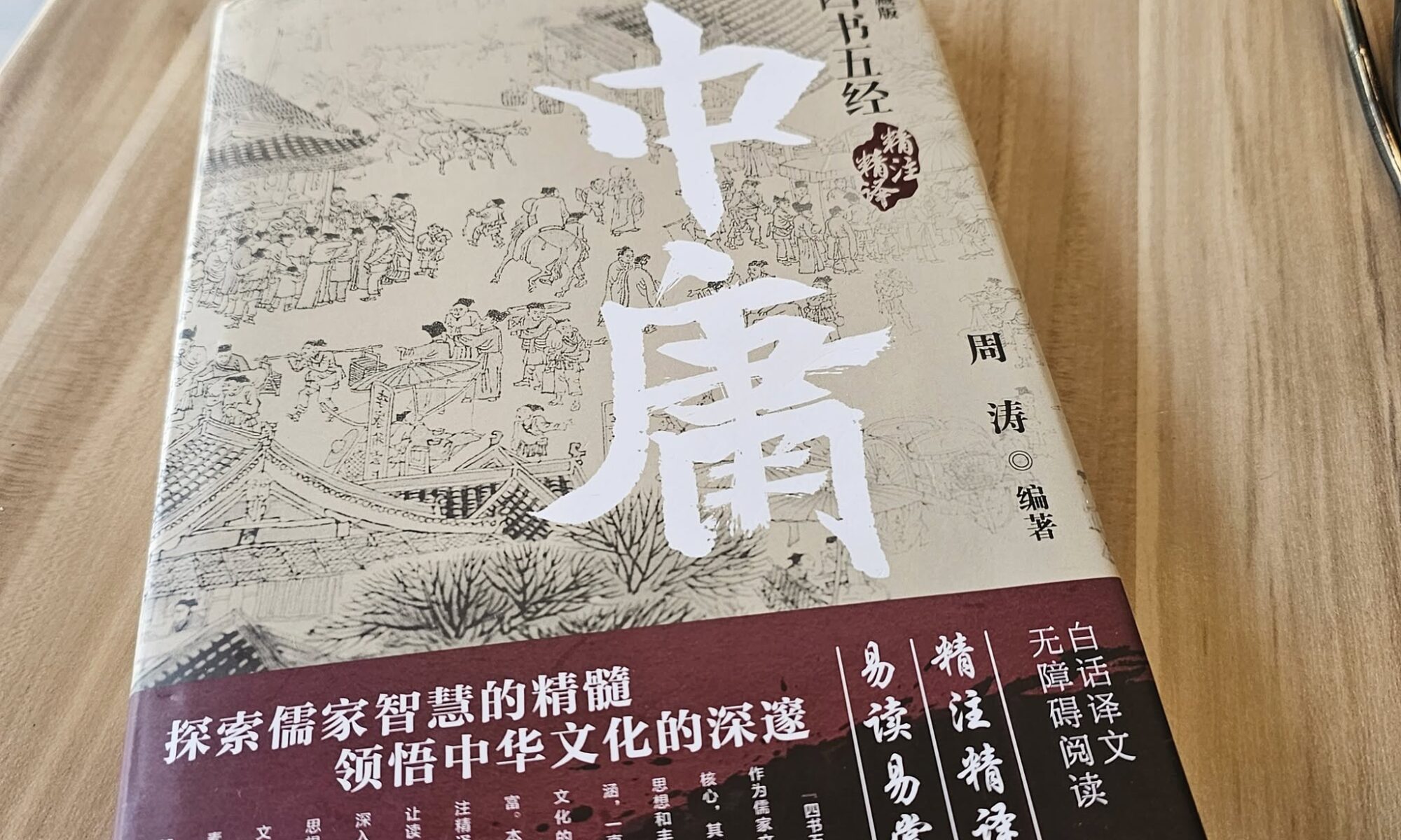 Zhongyong is one of the Four Books (四书) of Confucianism