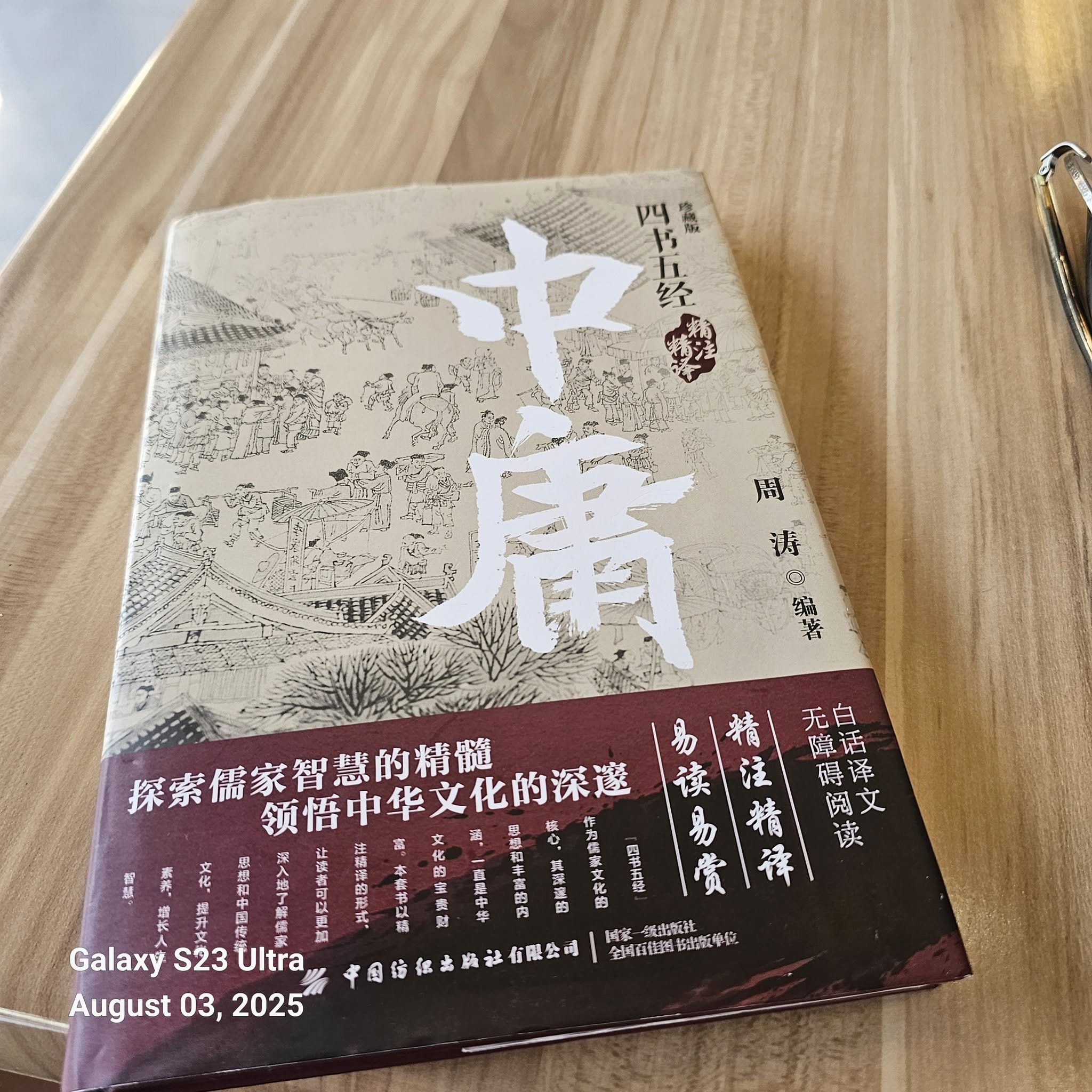 中庸.jpg